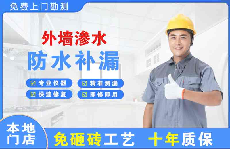 靖安外墙渗水维修